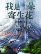 只想要你的保护而已