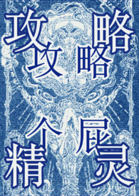 灾难求生快穿